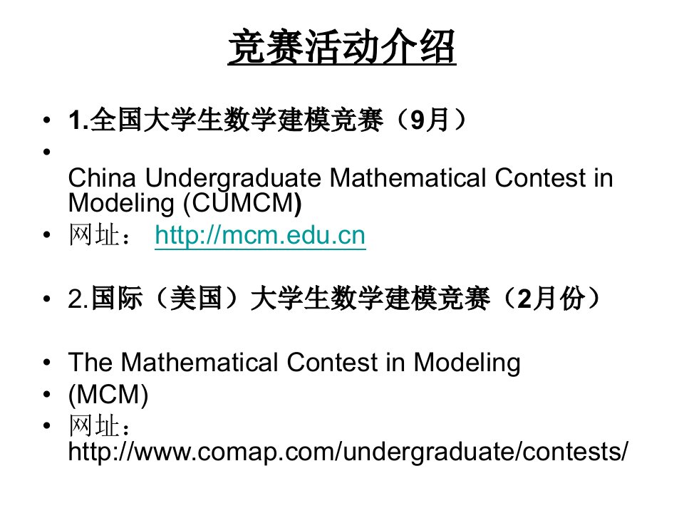 数学建模讲座PPT课件教学提纲