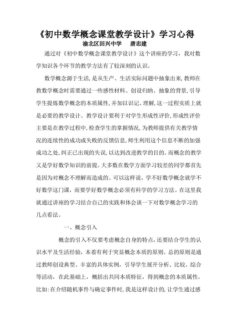 初中数学概念课堂教学设计学习心得