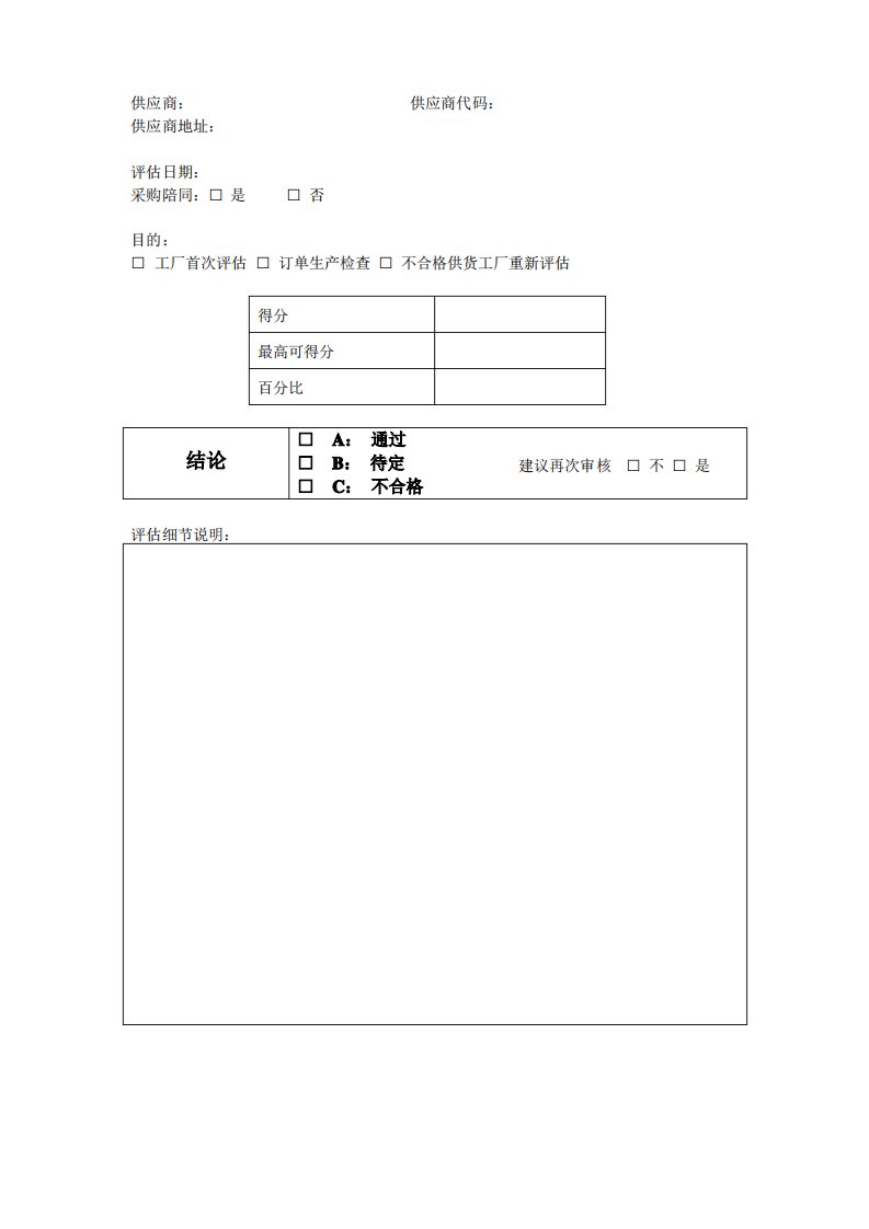 工厂评估报告范本