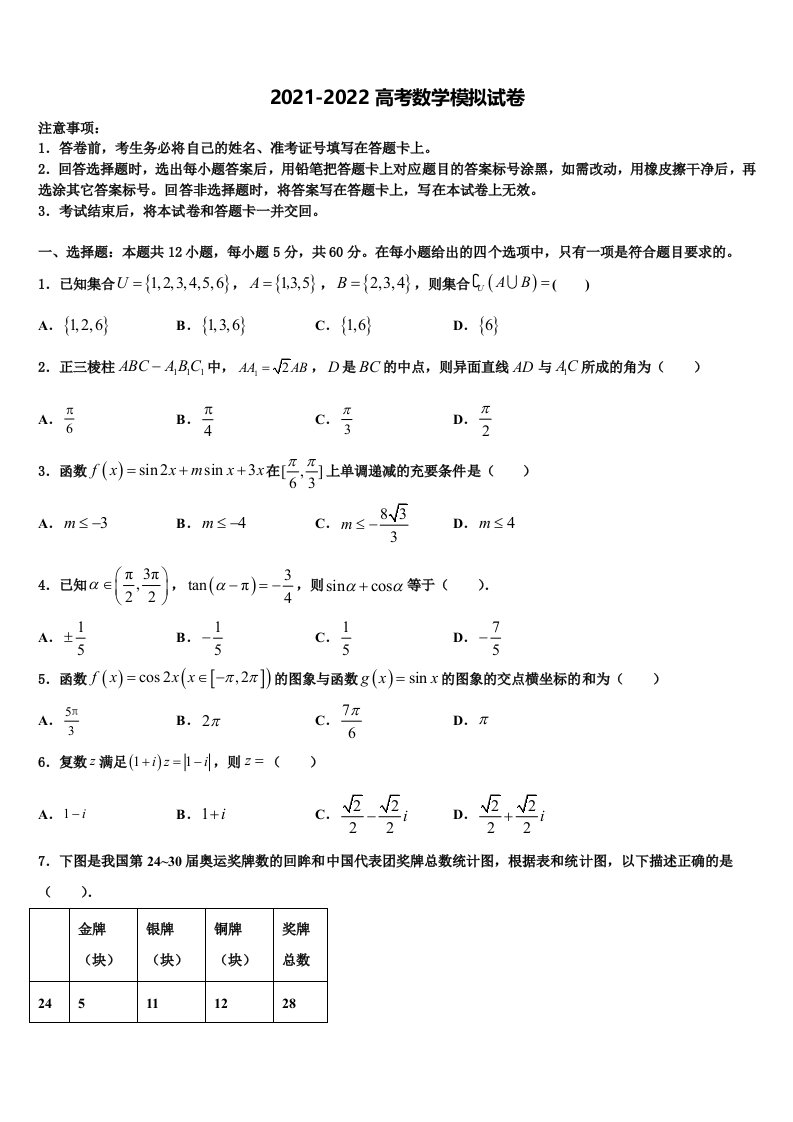 2022年上海市宝山区宝山中学高三压轴卷数学试卷含解析