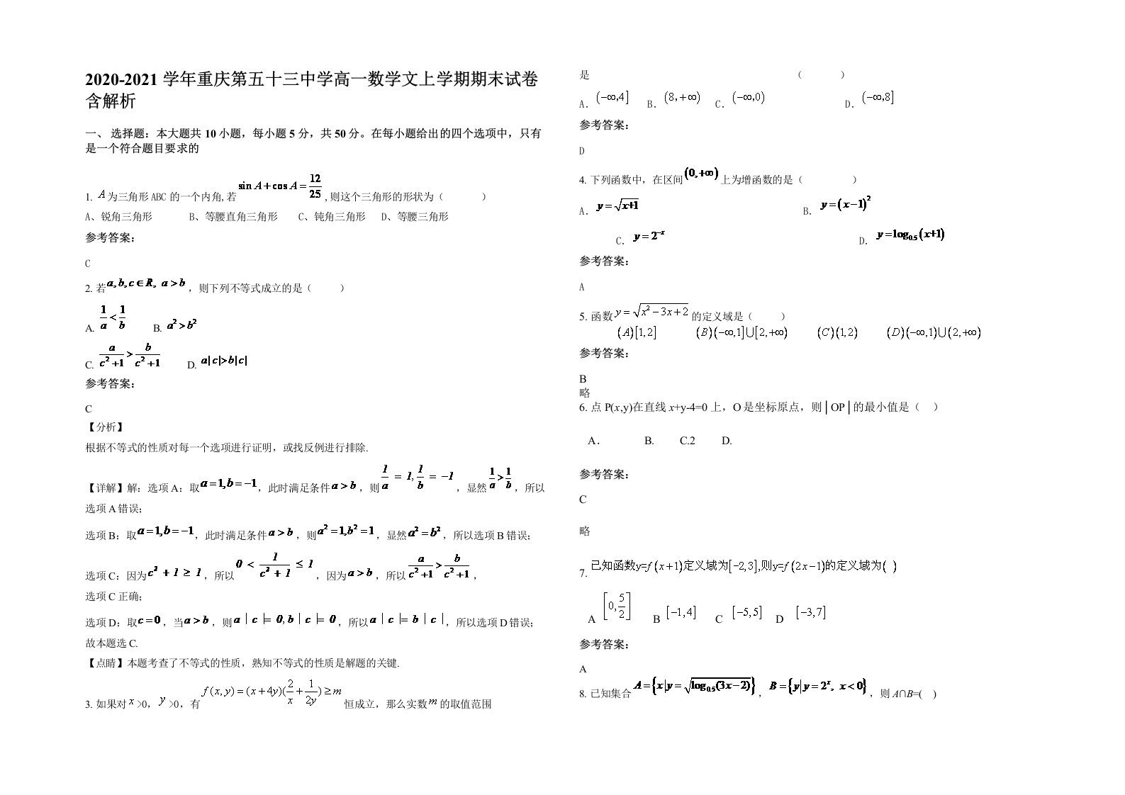 2020-2021学年重庆第五十三中学高一数学文上学期期末试卷含解析