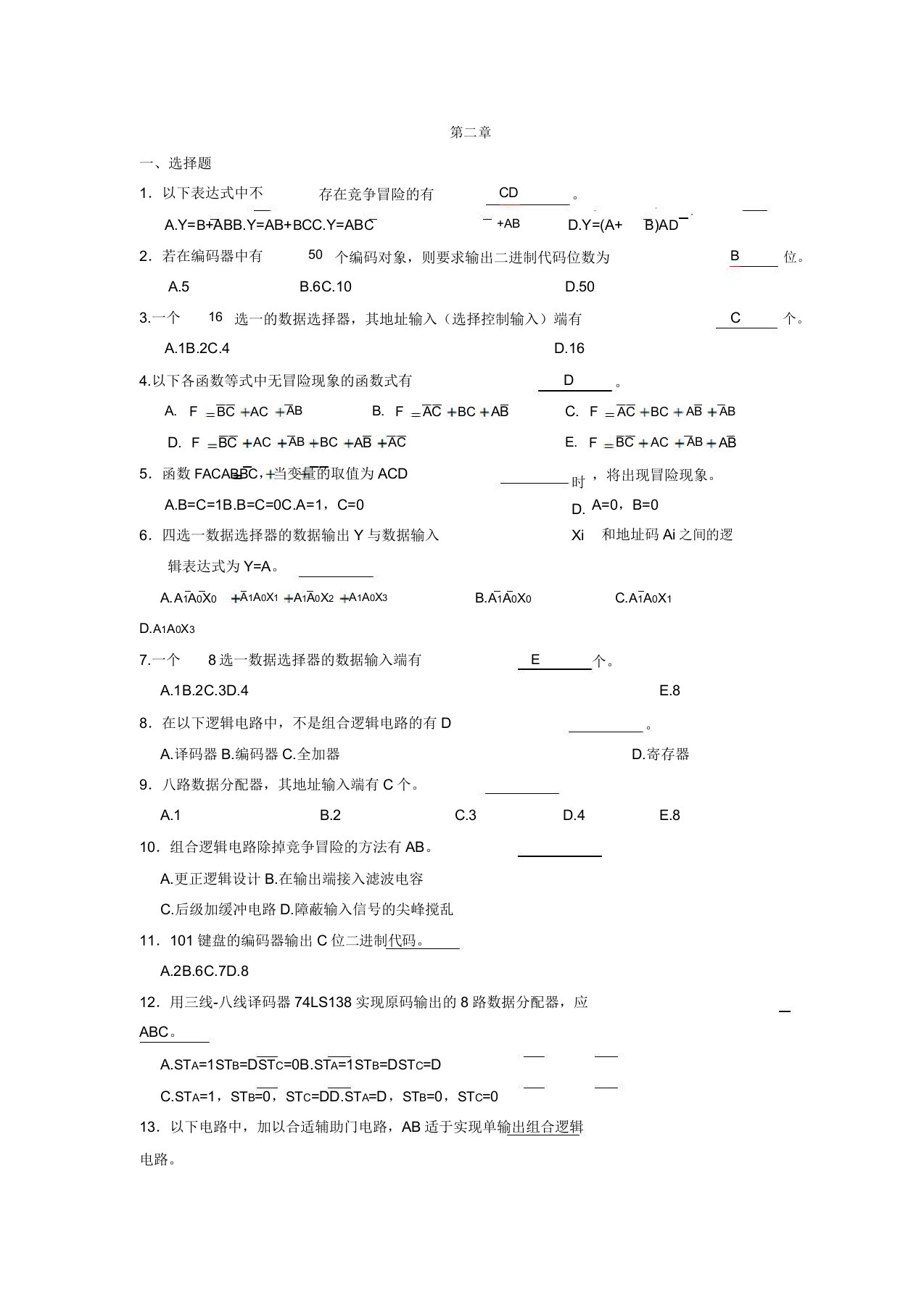 数电第二章习题(DOC)