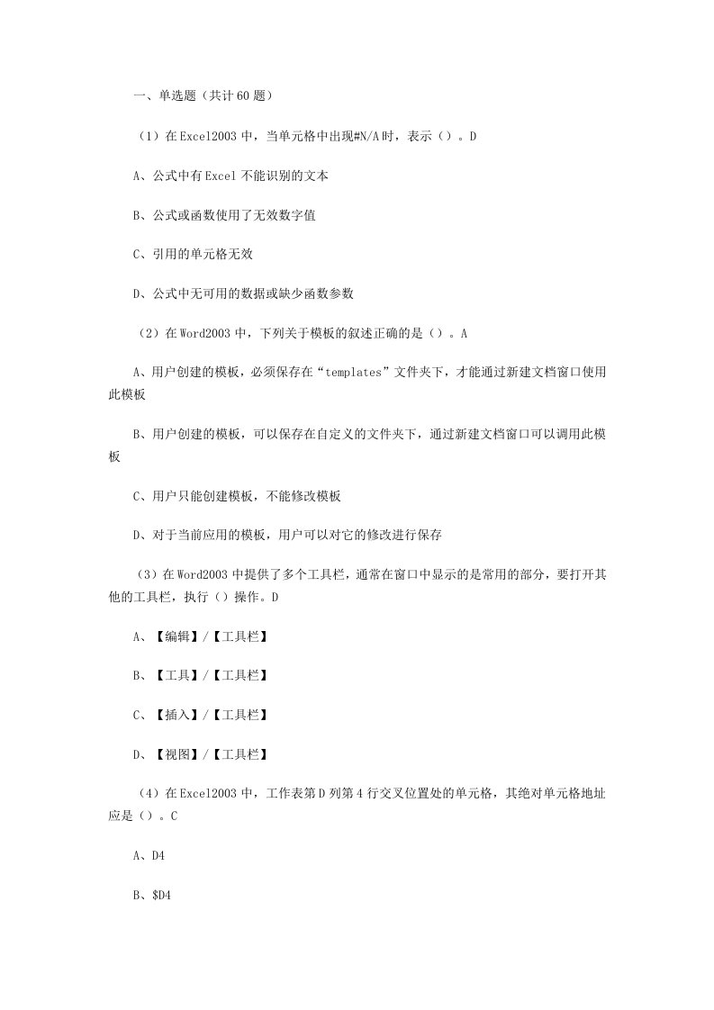 计算机二级ms-office高级应用试题