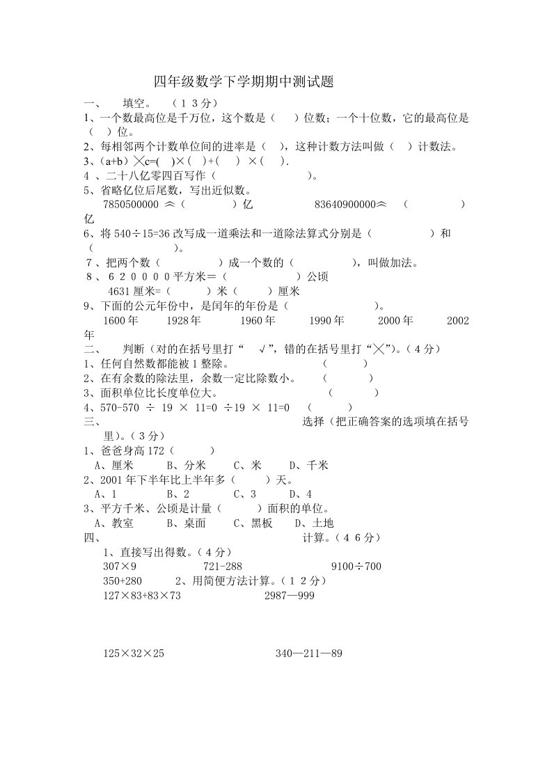 四年级数学下学期期中测试题