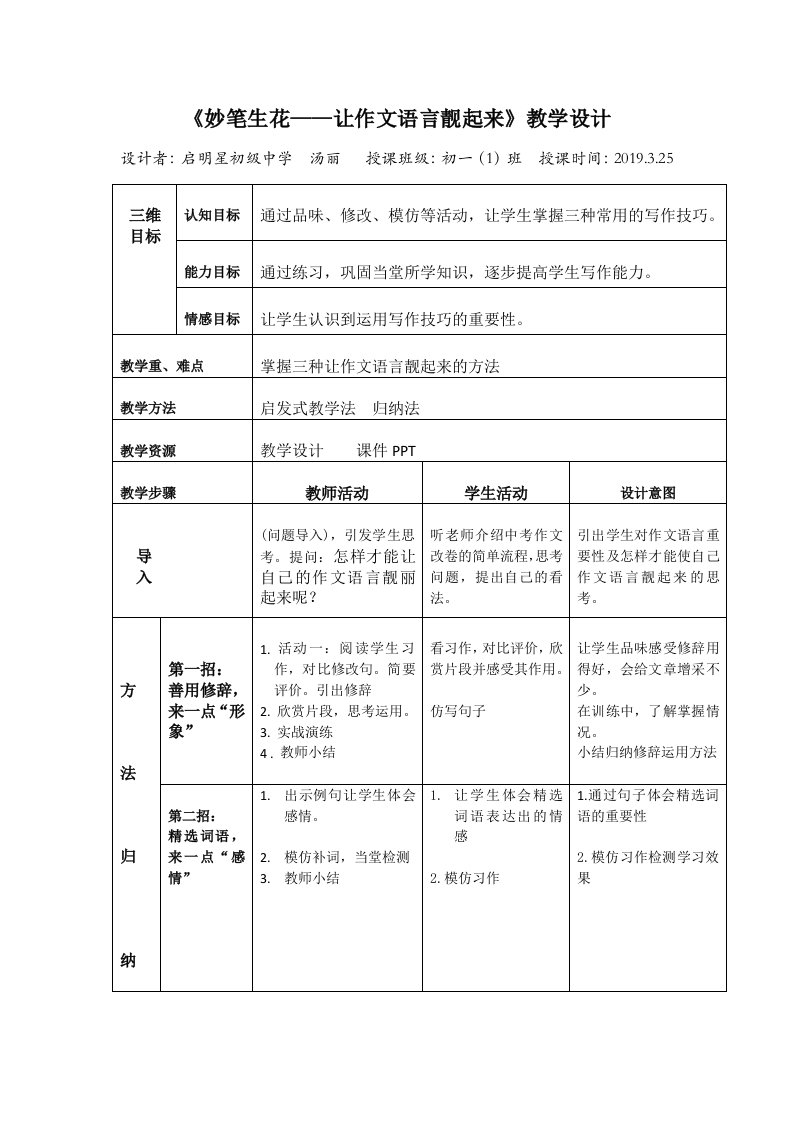 《妙笔生花——让作文语言靓起来》教学设计