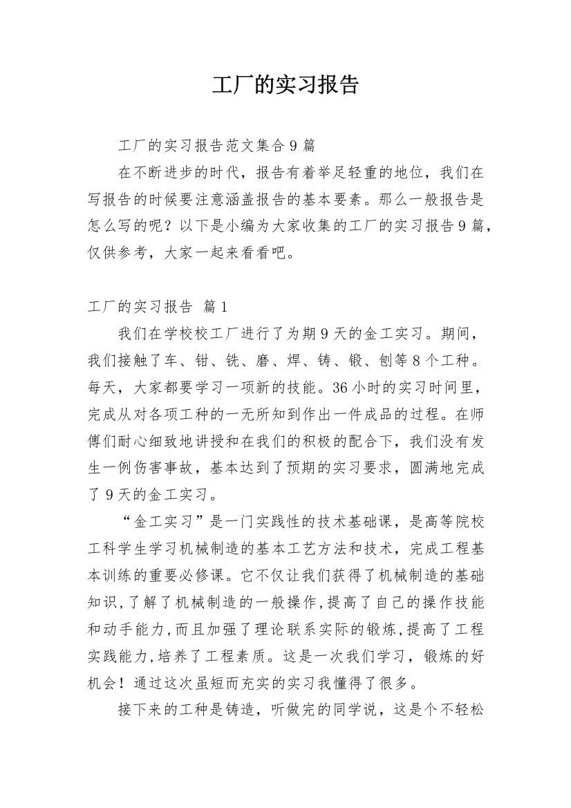 工厂的实习报告_24