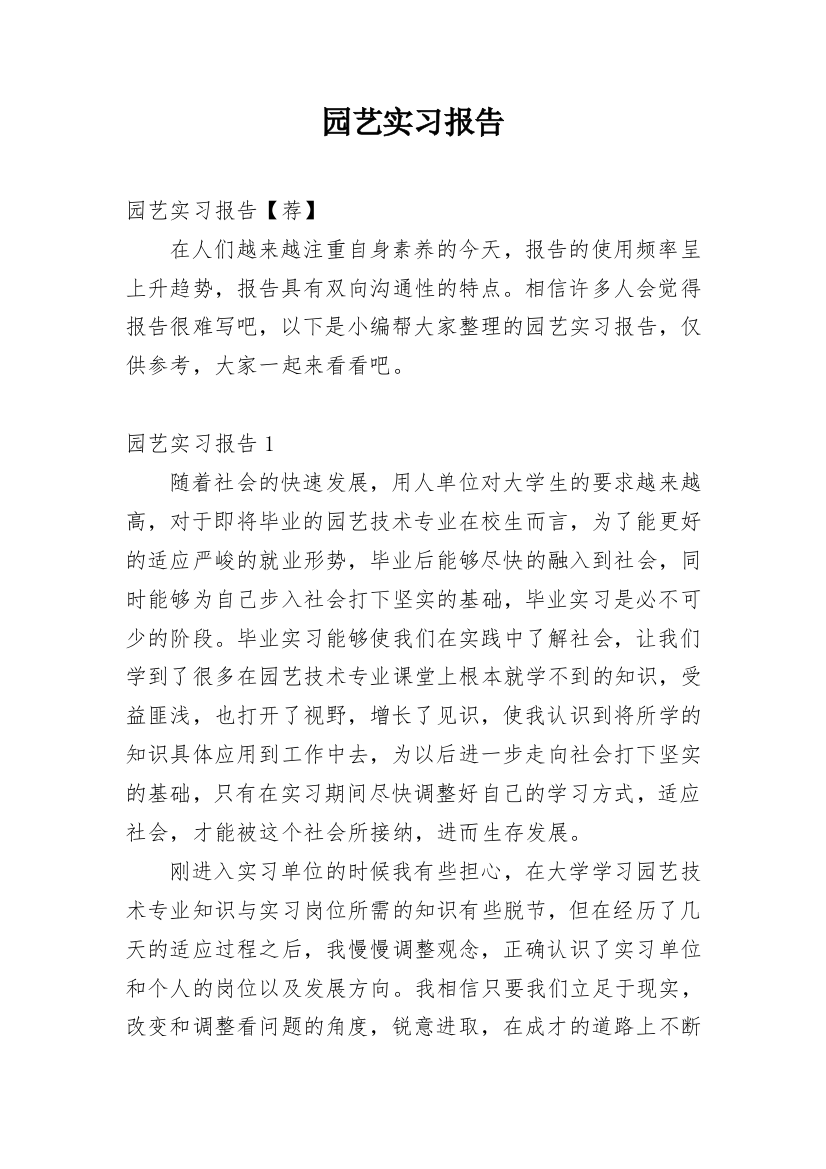 园艺实习报告_13