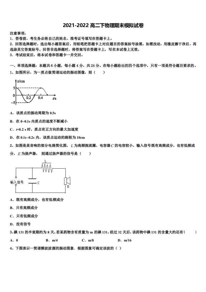 安徽省淮北市相山区一中2022年高二物理第二学期期末联考模拟试题含解析