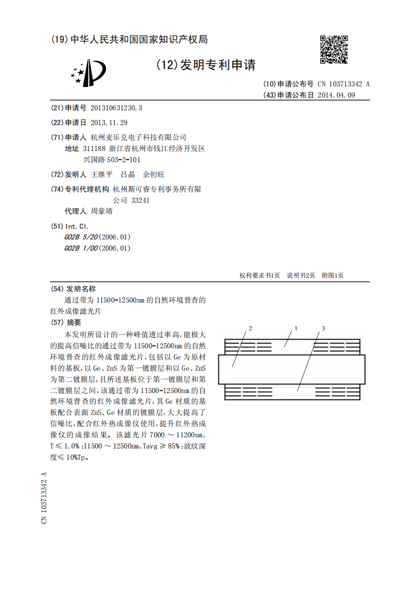 通过带为11500-12500nm的自然环境普查的红外成像滤光片