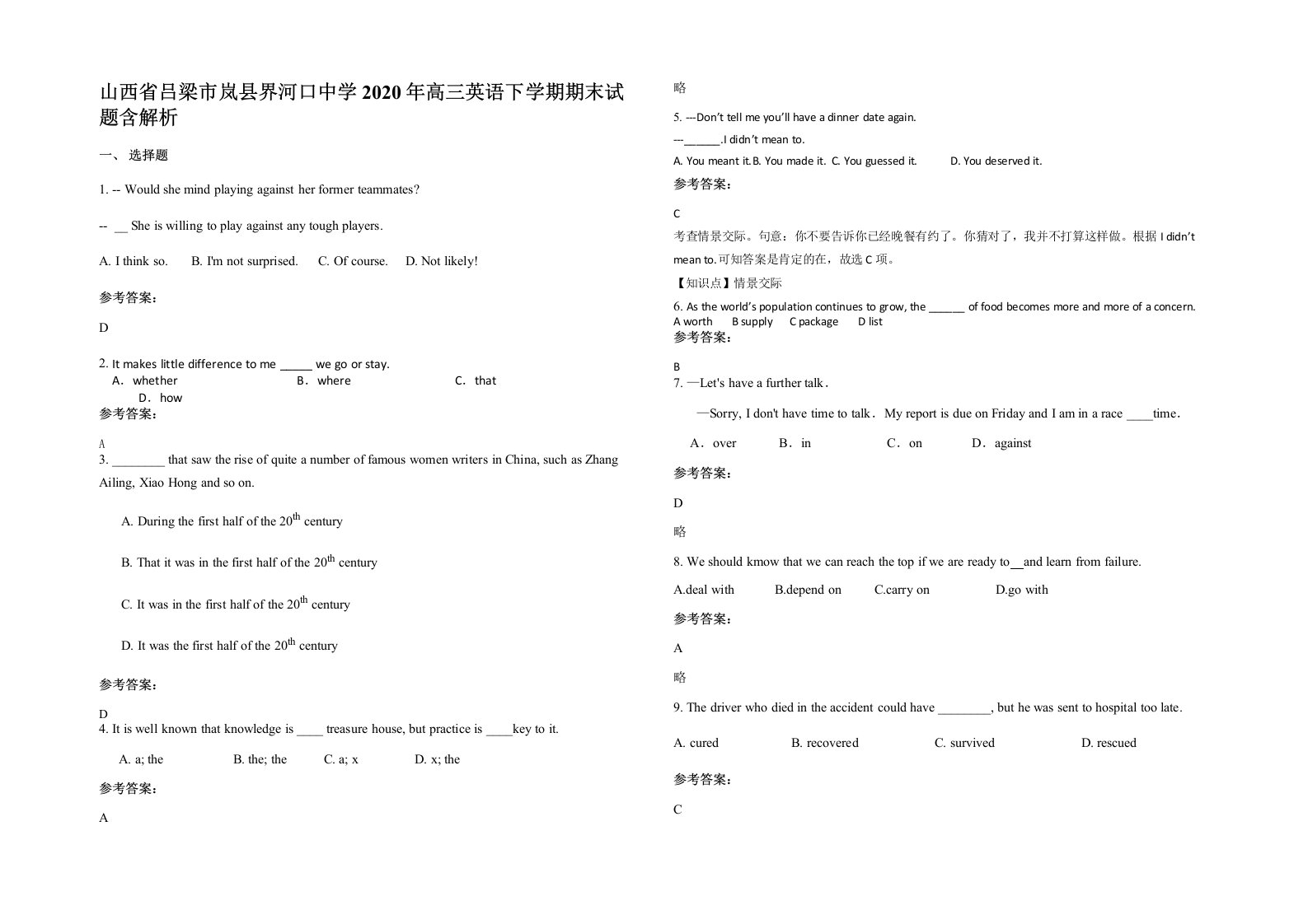 山西省吕梁市岚县界河口中学2020年高三英语下学期期末试题含解析