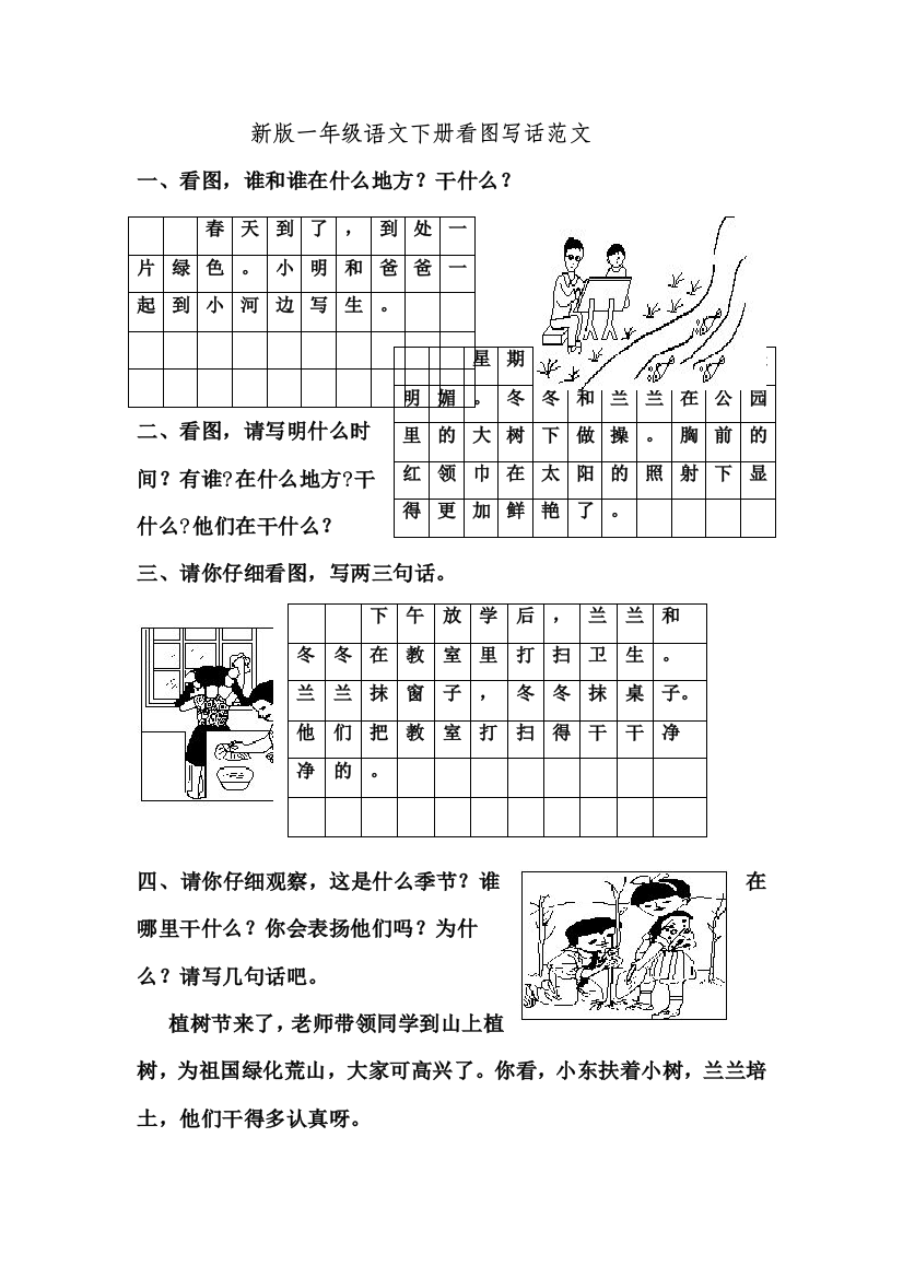 新一年级语文下册看图写话范文