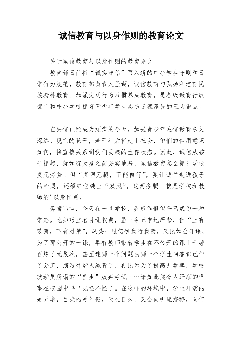 诚信教育与以身作则的教育论文