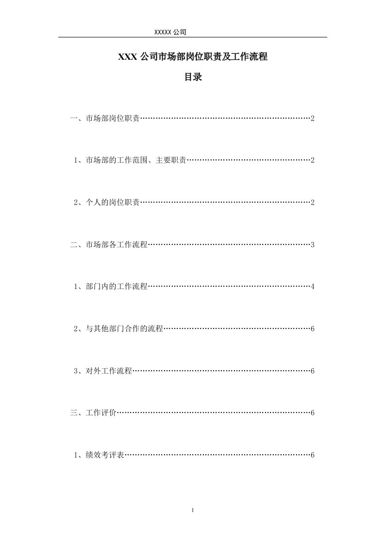 汽车经销商市场部工作职责及流程