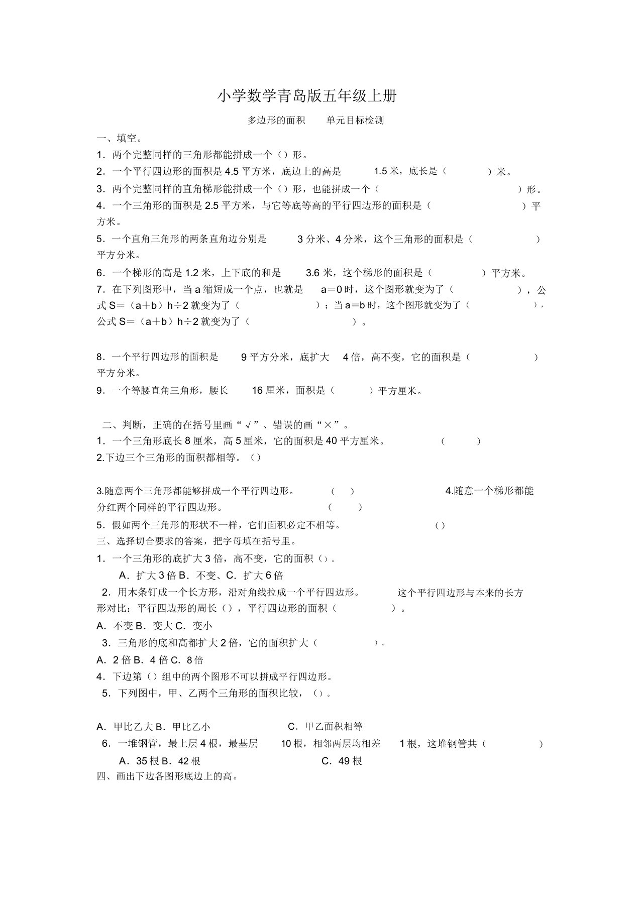 小学数学青岛版五年级上册多边形面积单元测试卷