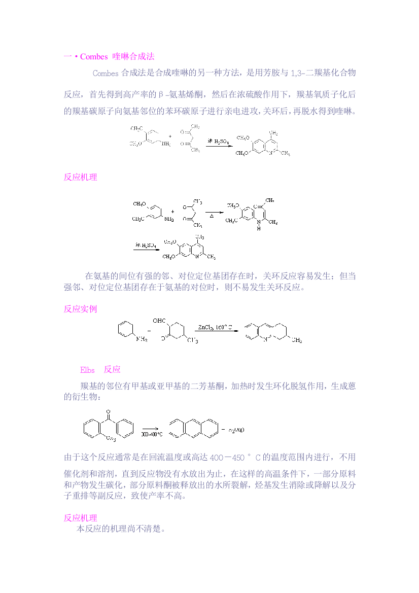 有机成环doc