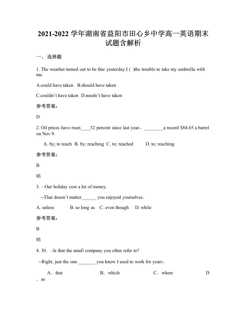 2021-2022学年湖南省益阳市田心乡中学高一英语期末试题含解析