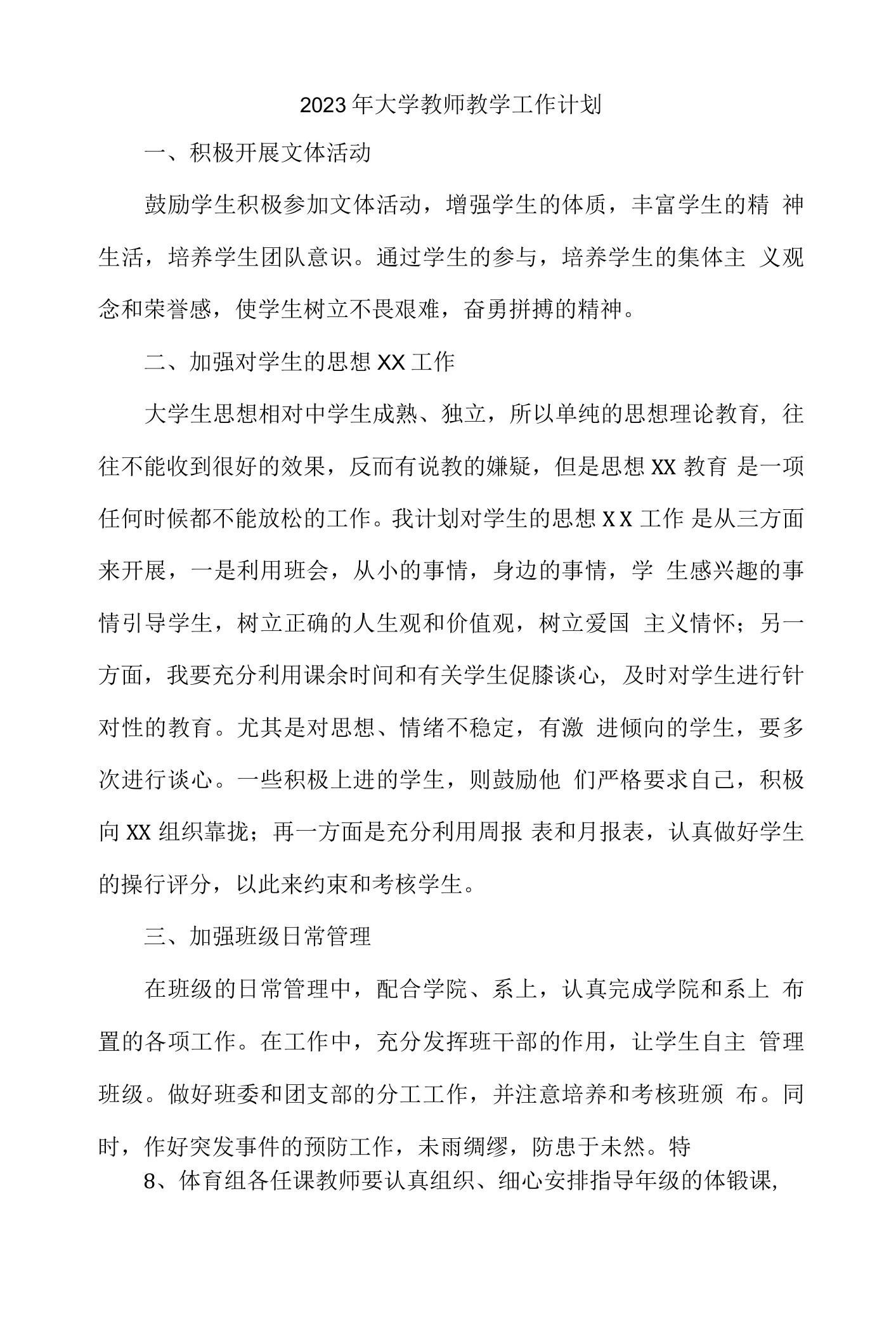 2023年大学教师教学工作计划