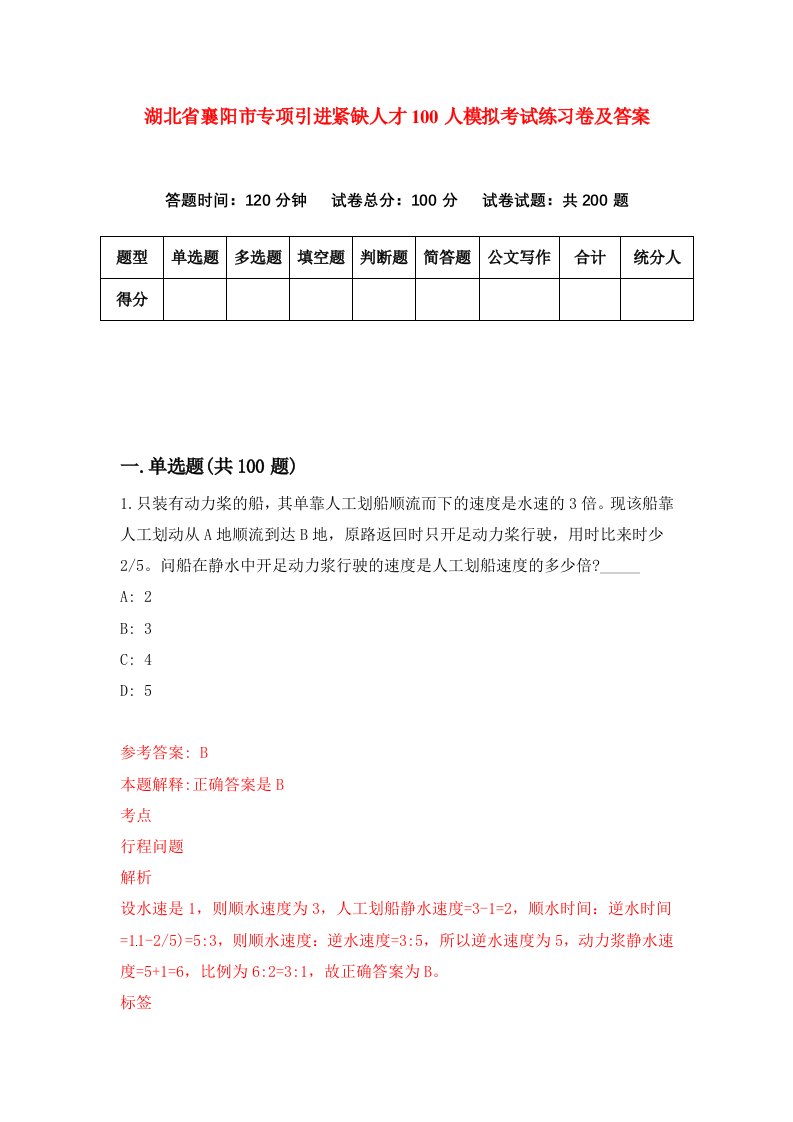 湖北省襄阳市专项引进紧缺人才100人模拟考试练习卷及答案第9卷