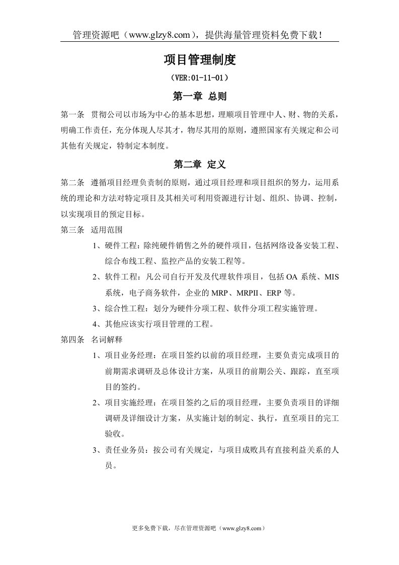 某公司项目管理制度及表格262917334