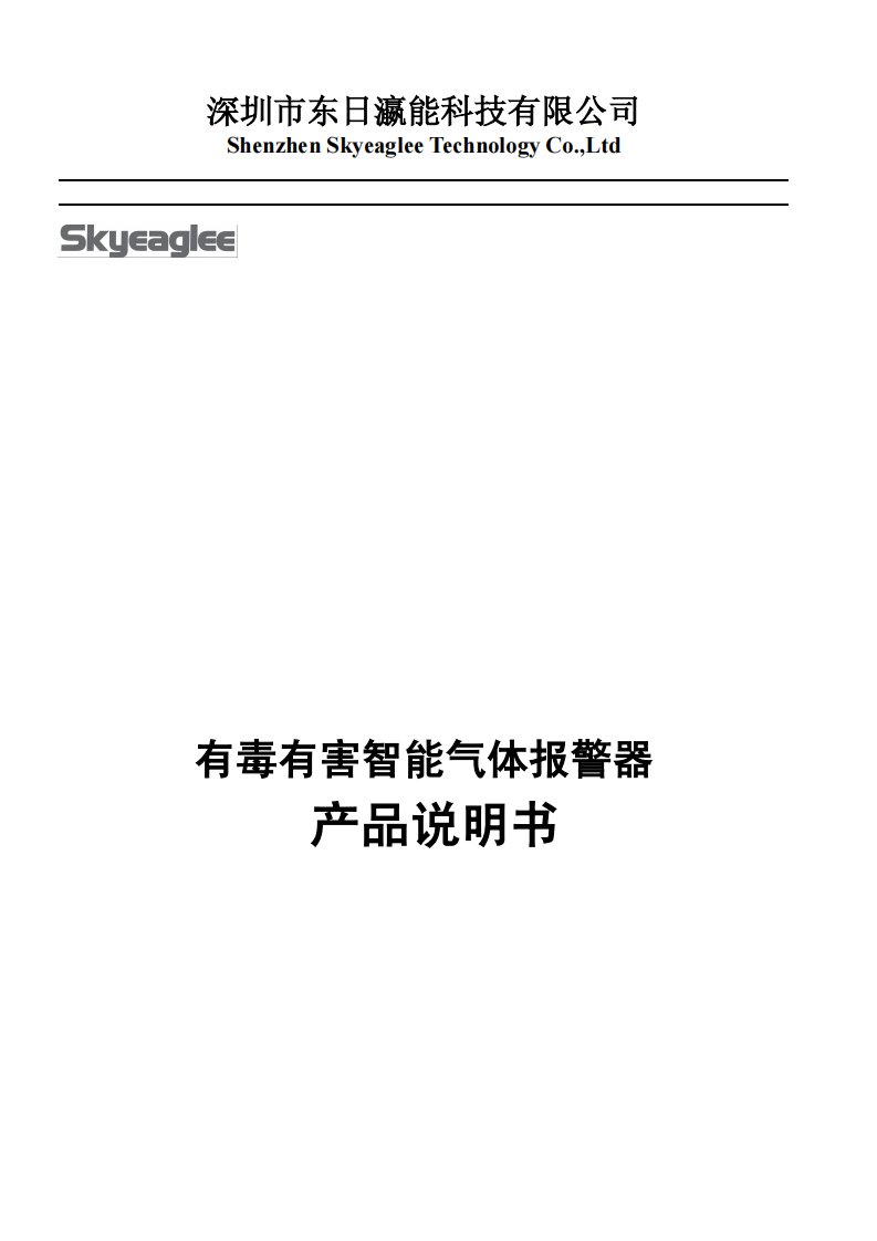 气体变送器报警器说明书