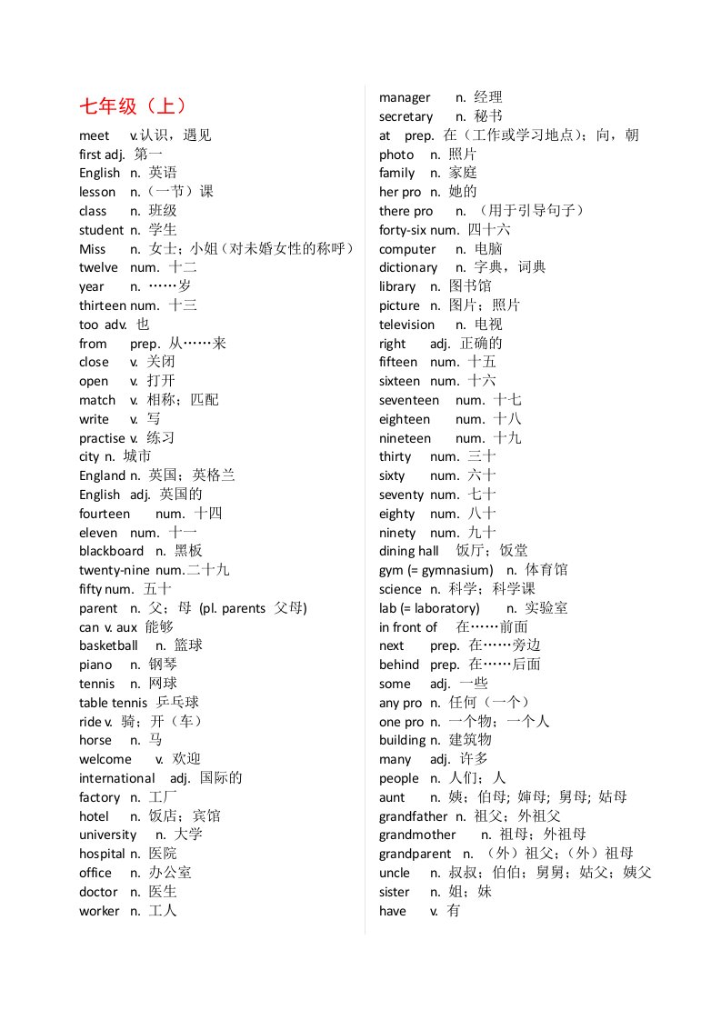 外研版初中三年全部英语单词表全