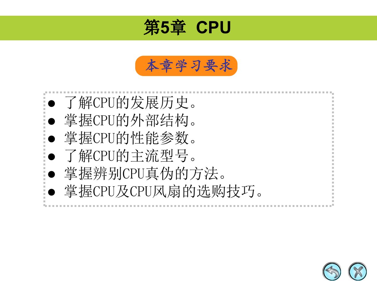 计算机组装与维护课件第5章