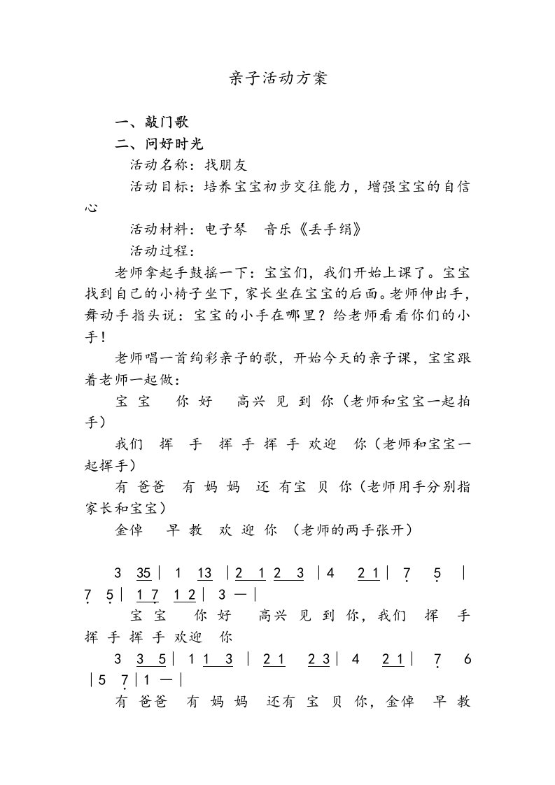 早教详细教学案