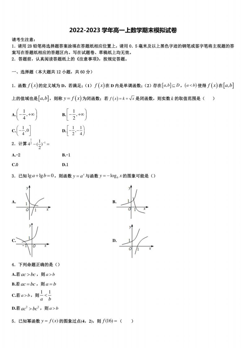 2023届山东省宁阳一中高一年级上册数学期末检测模拟试题含解析