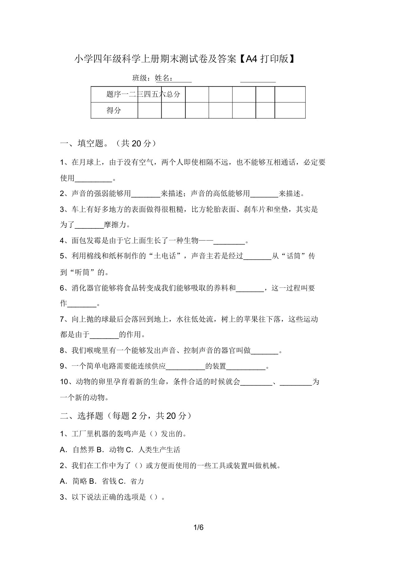 小学四年级科学上册期末测试卷及答案【A4打印版】