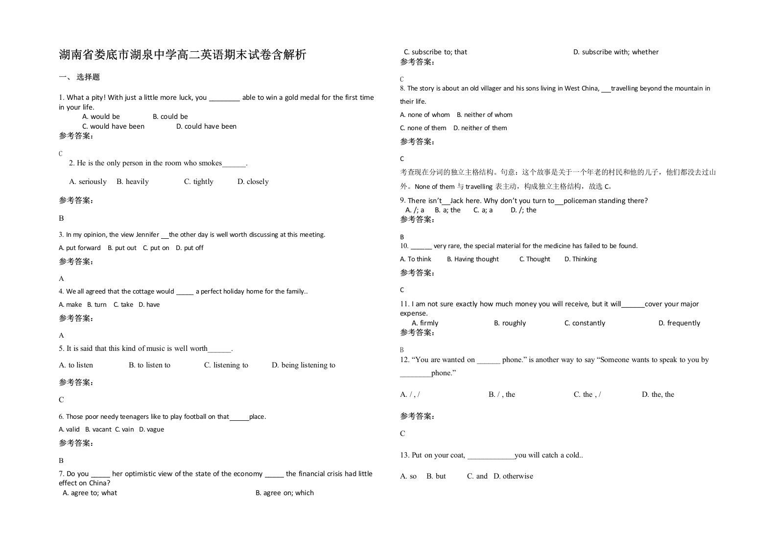 湖南省娄底市湖泉中学高二英语期末试卷含解析