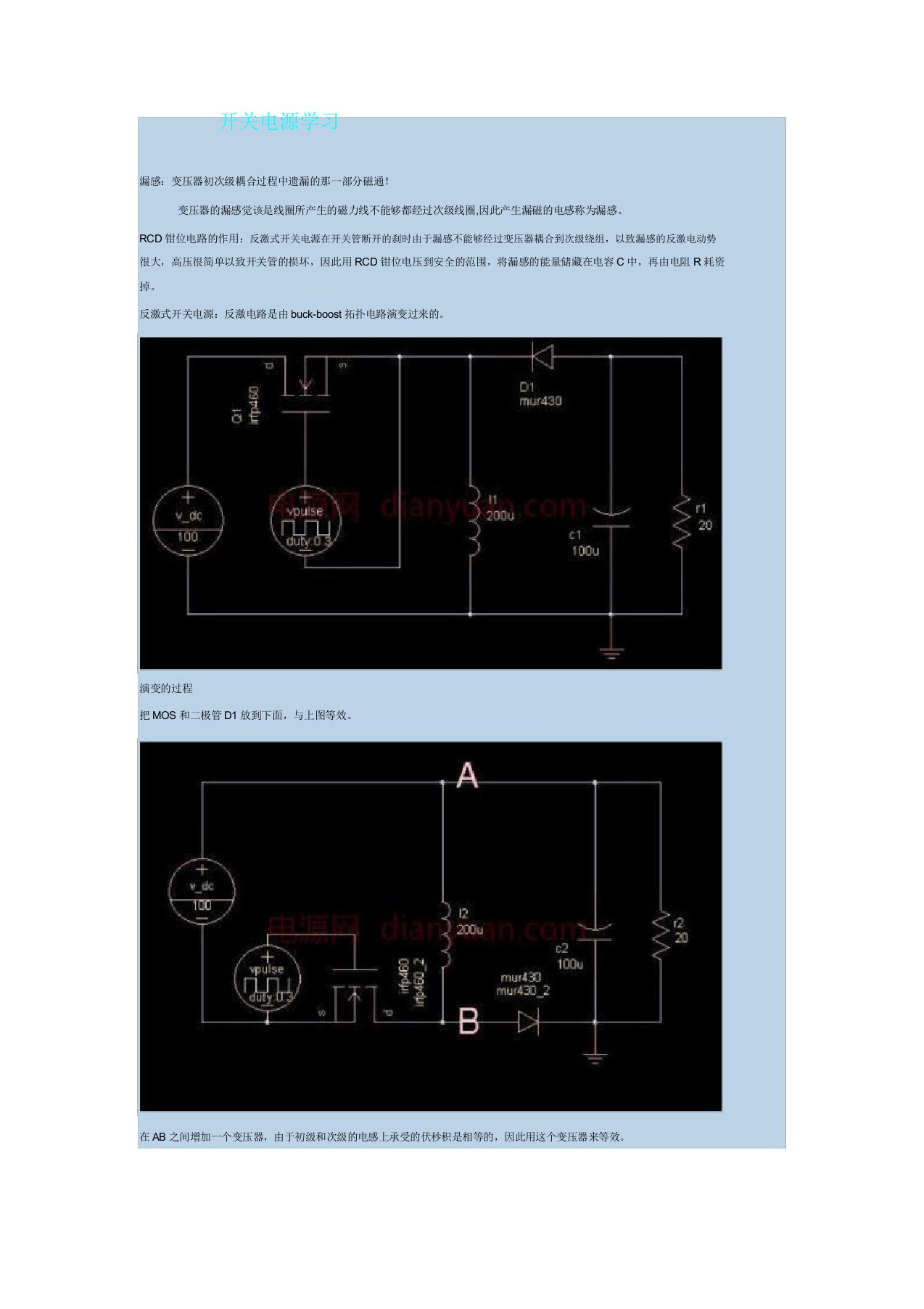 反激电源变压器参数设计模板