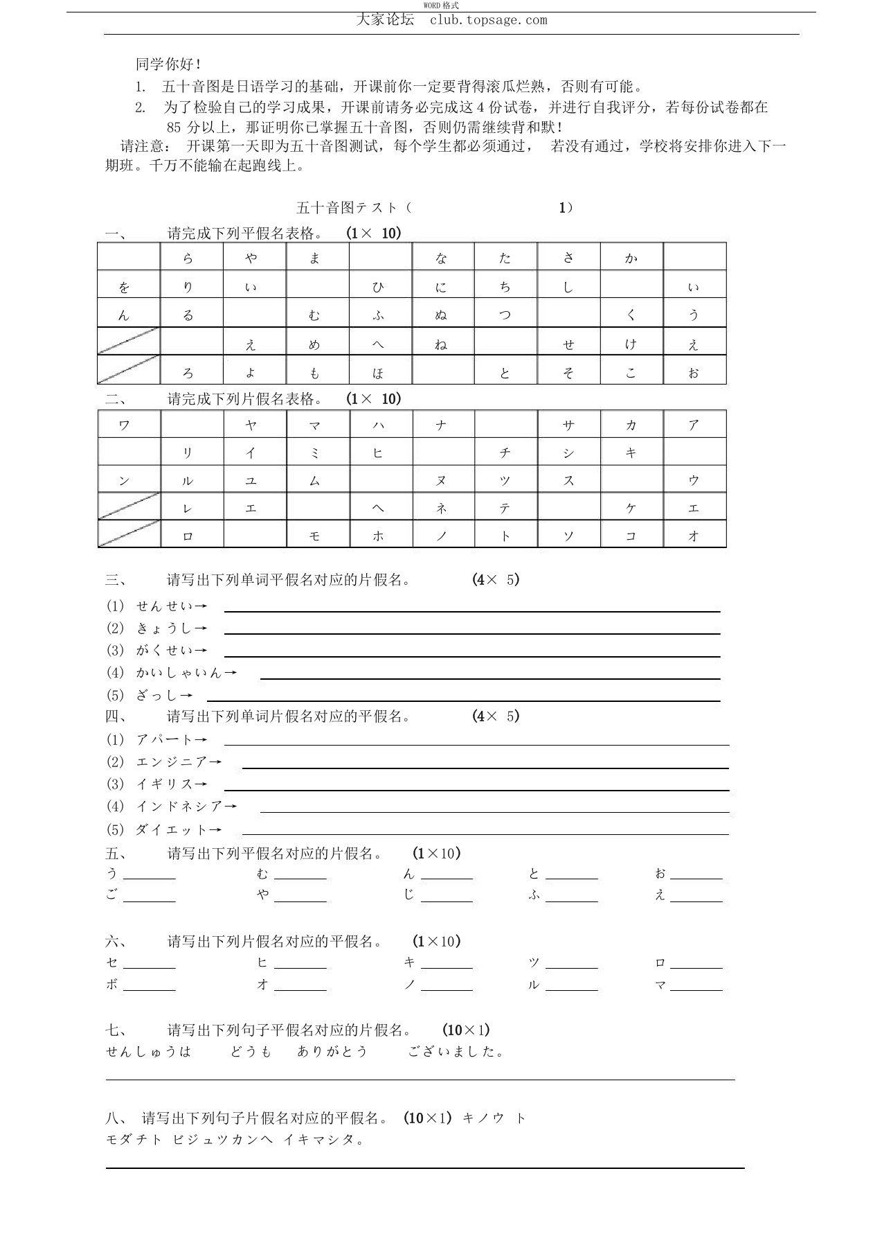 日语五十音图++练习卷(1-4)+答案