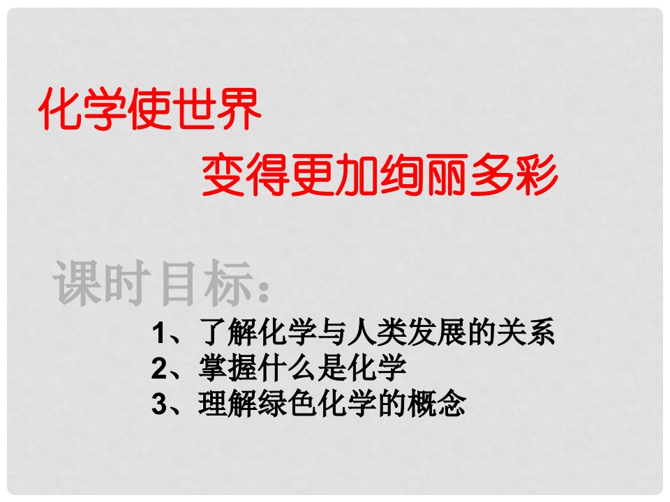 广东省佛山市三水区九年级化学上册