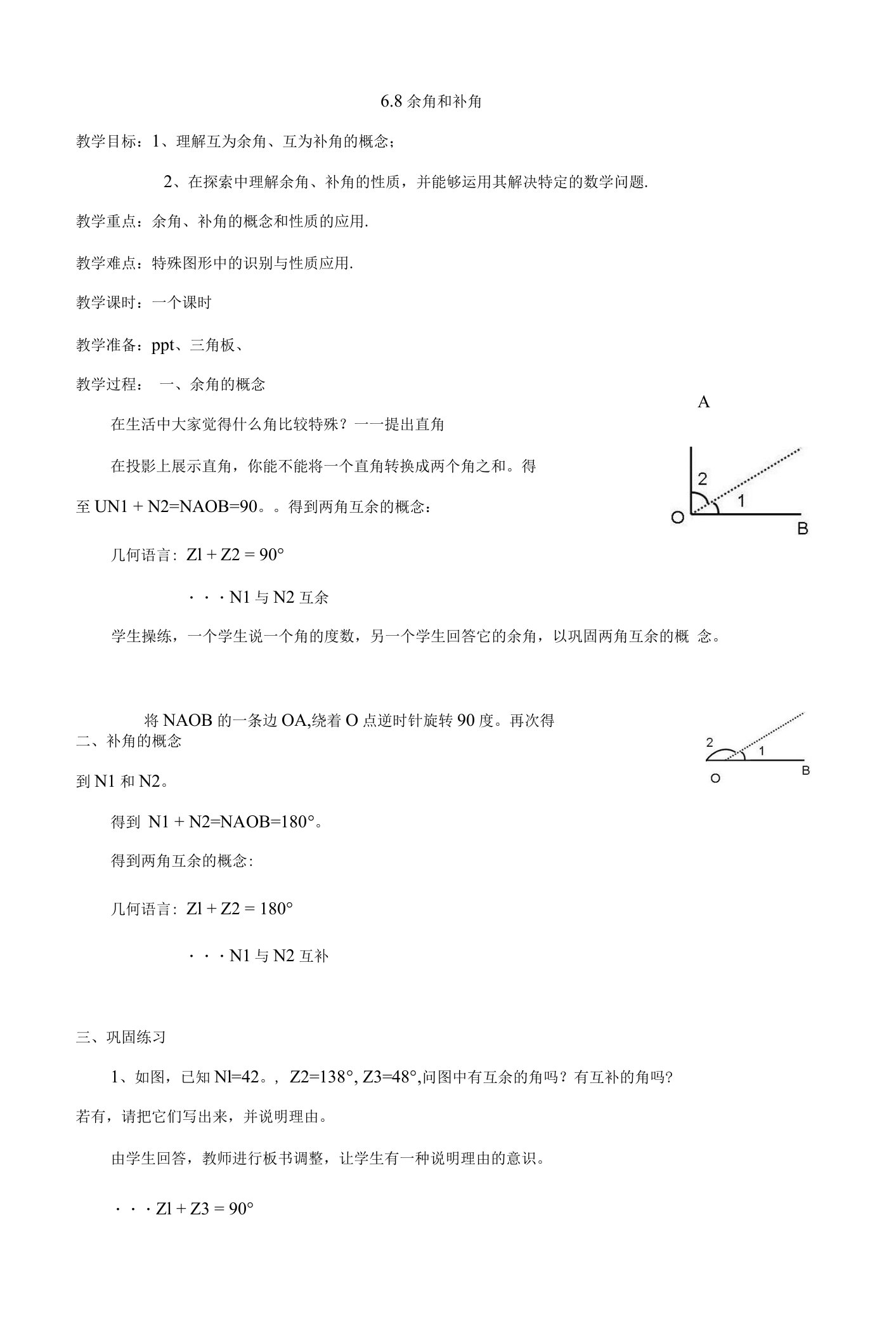 6.8余角和补角教案015
