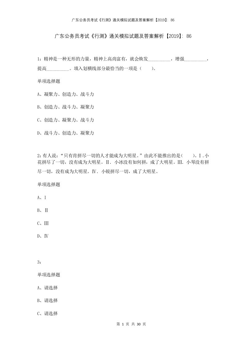 广东公务员考试行测通关模拟试题及答案解析201986