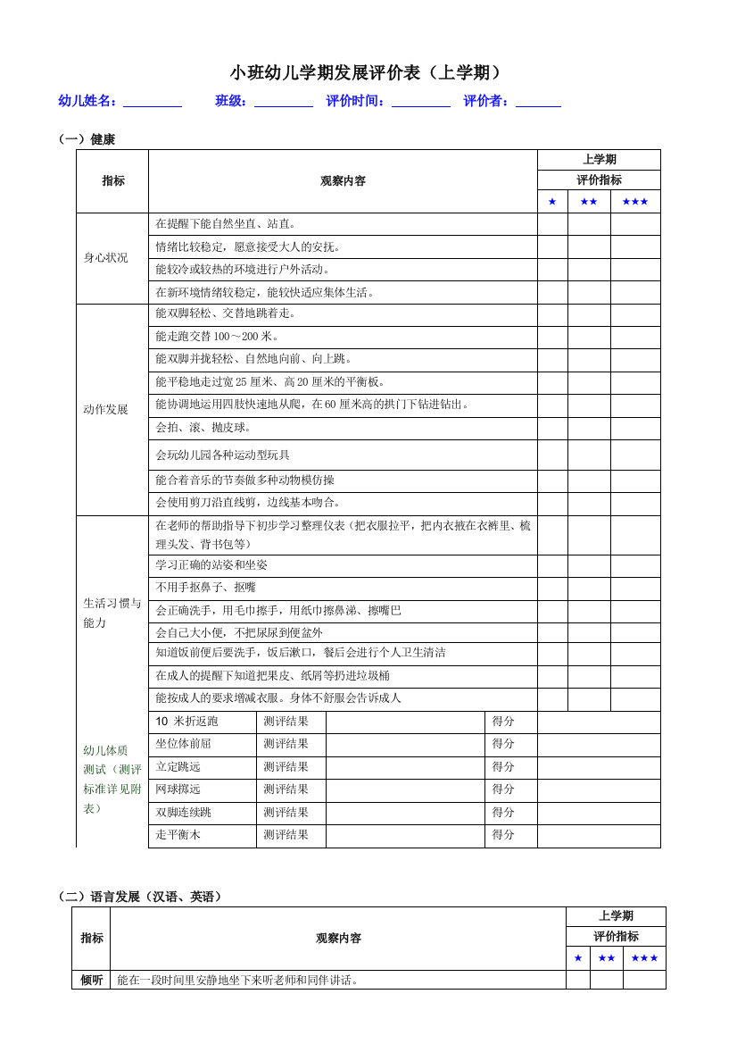 小班幼儿学期发展评价表（上学期）