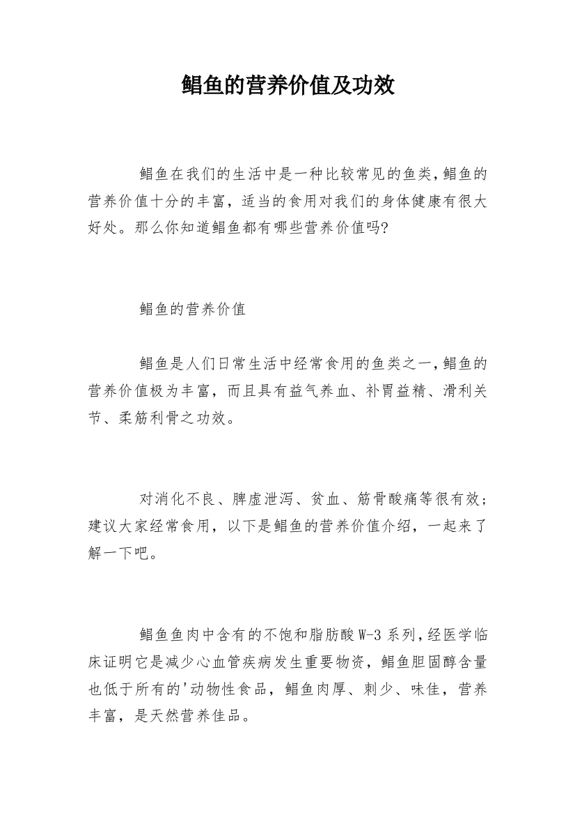 鲳鱼的营养价值及功效