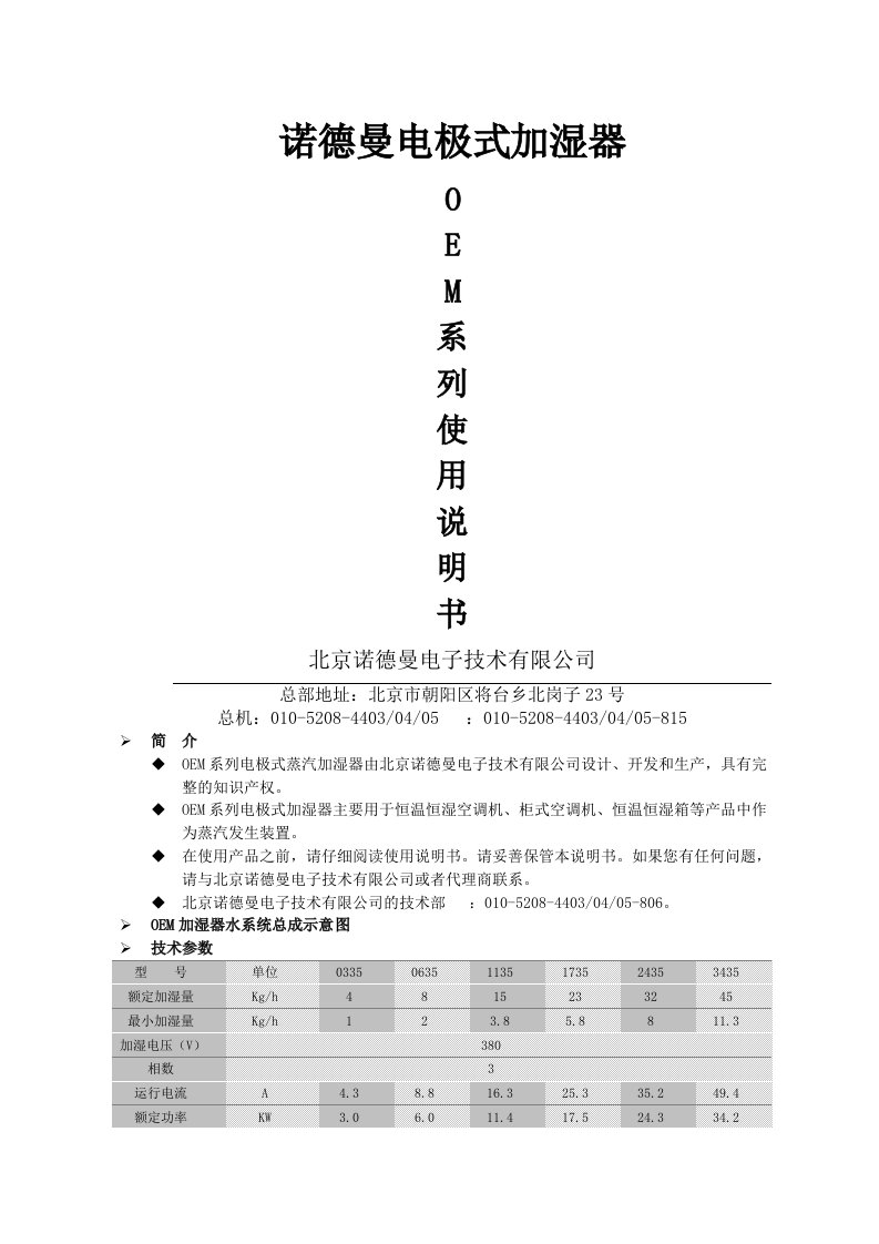 OEM加湿器说明书新型号