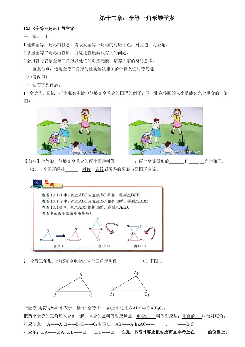 全等三角形导学案