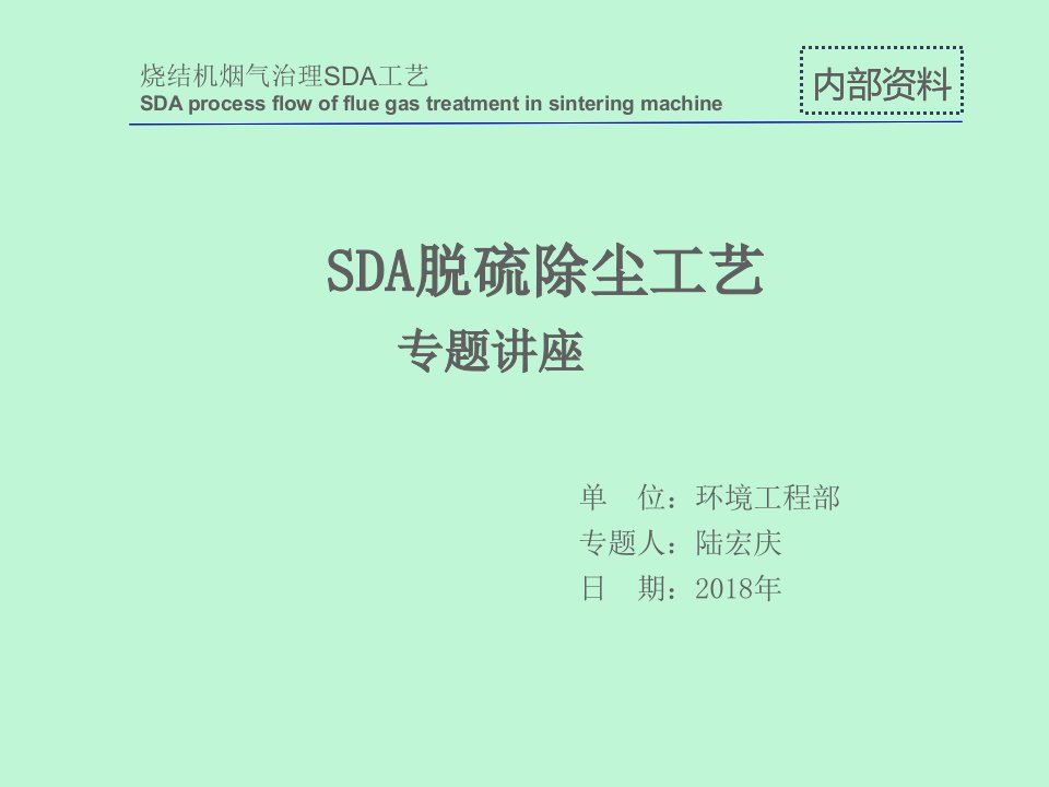 SDA烧结烟气脱硫除尘