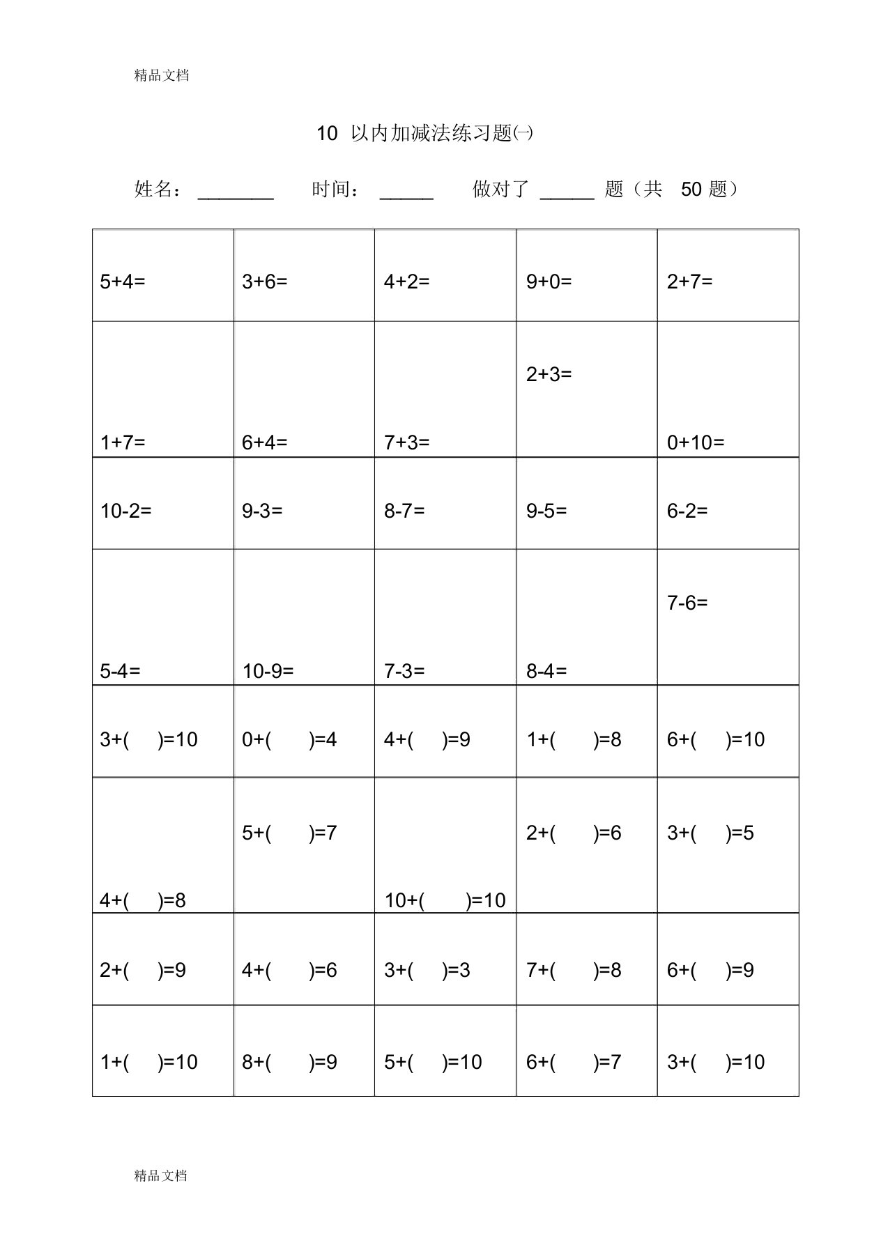 幼儿算术题---10以内加减法(直接打印版)(汇编)