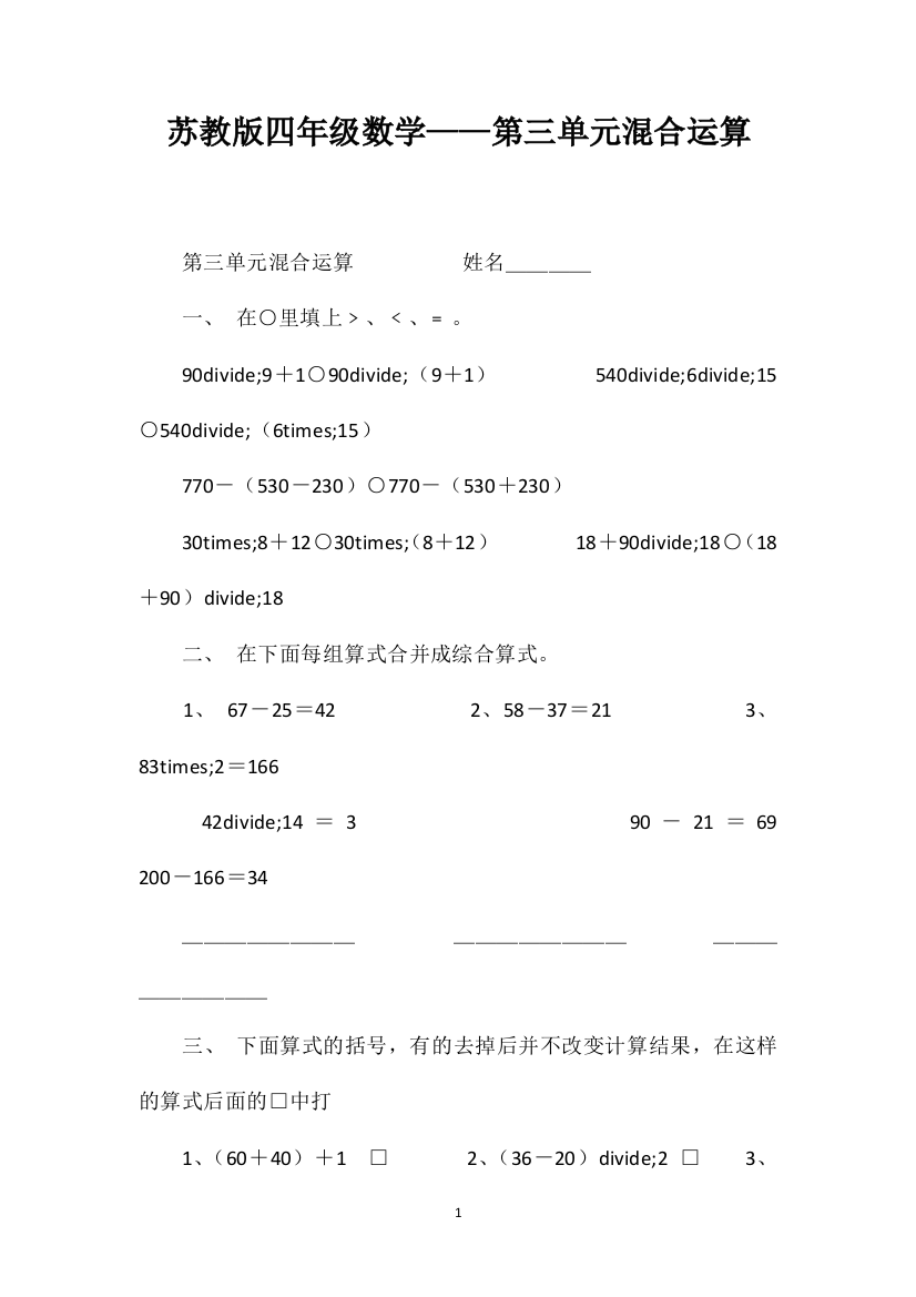 苏教版四年级数学——第三单元混合运算