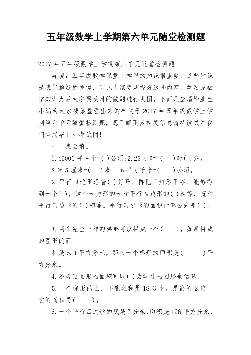 五年级数学上学期第六单元随堂检测题