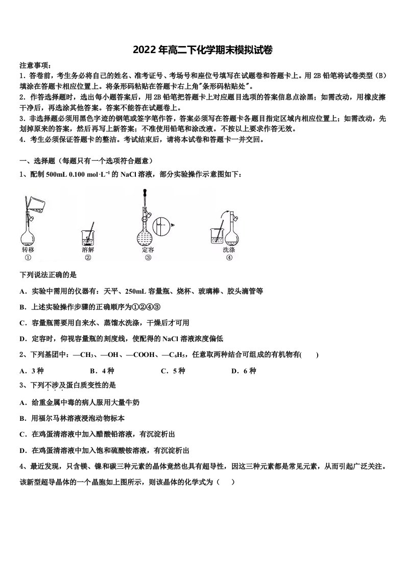 2021-2022学年云南省大理市高二化学第二学期期末质量跟踪监视模拟试题含解析