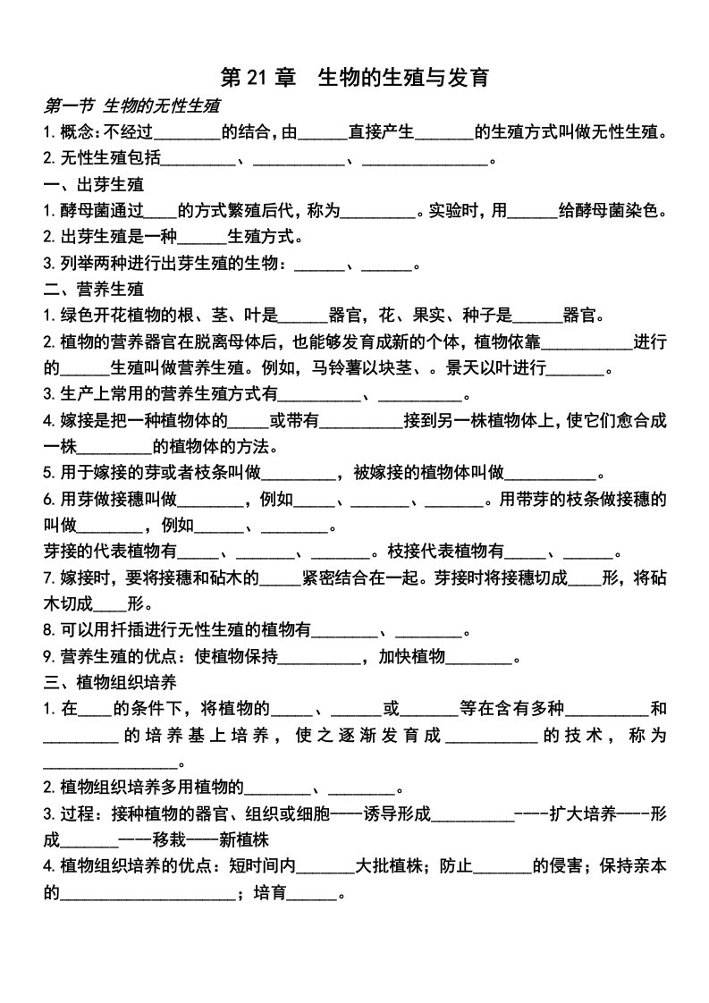 苏教版八年级生物下册期中知识点