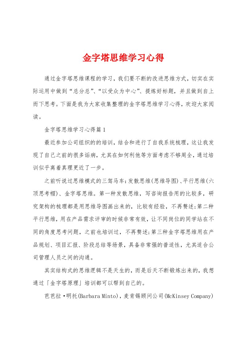 金字塔思维学习心得