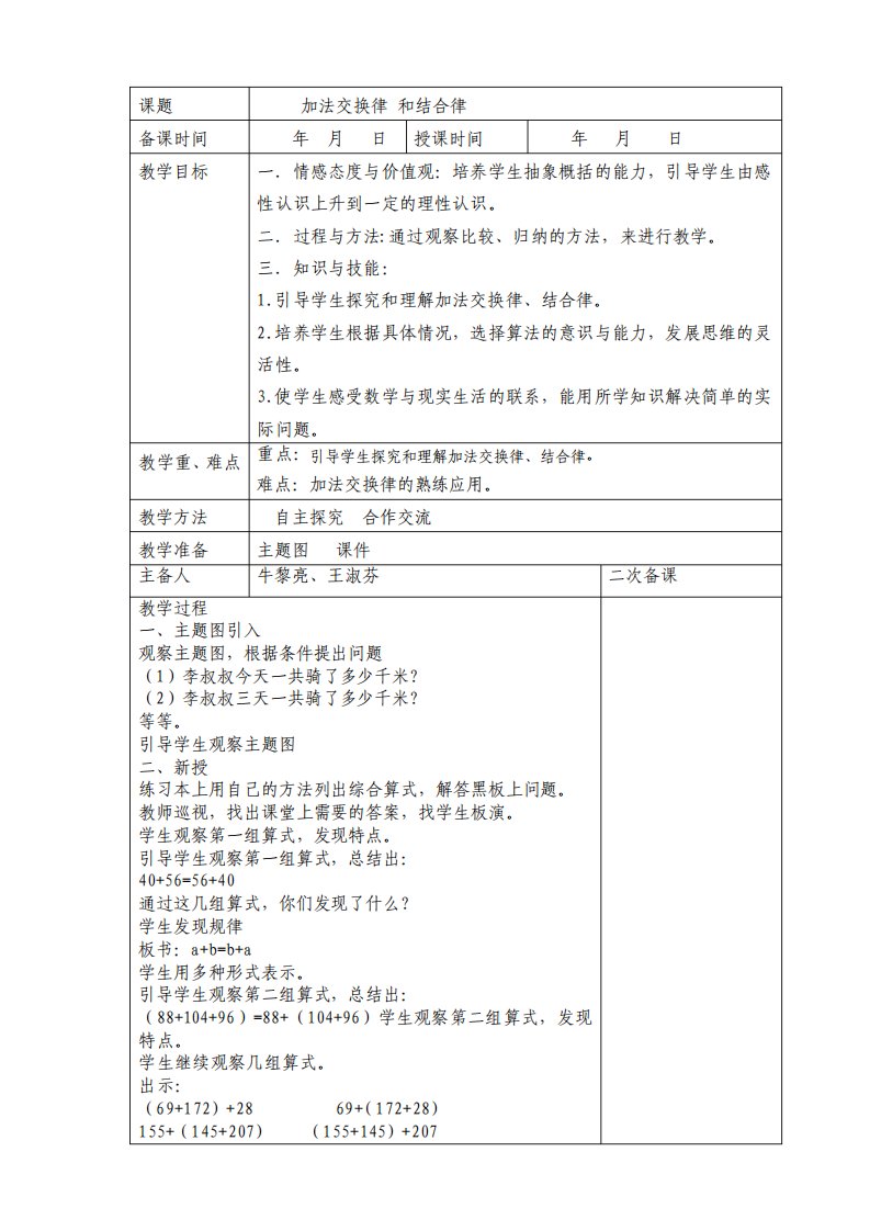 人教版小学数学四年级下册第三单元表格教案