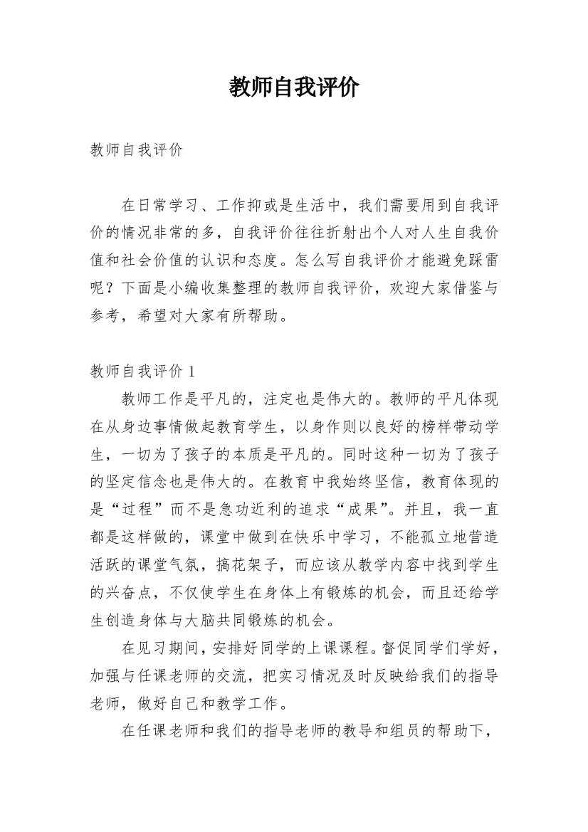 教师自我评价_61