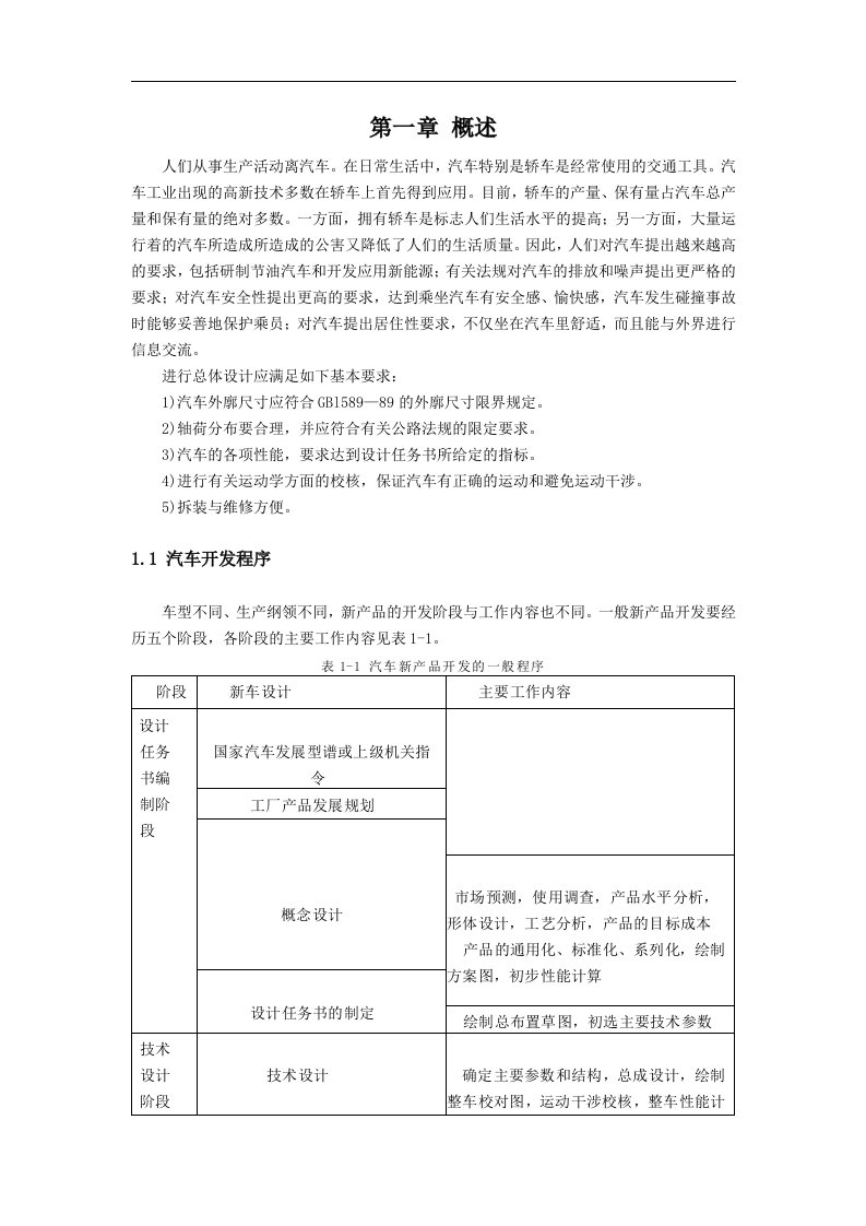 轻型卡车车厢设计毕业设计论文