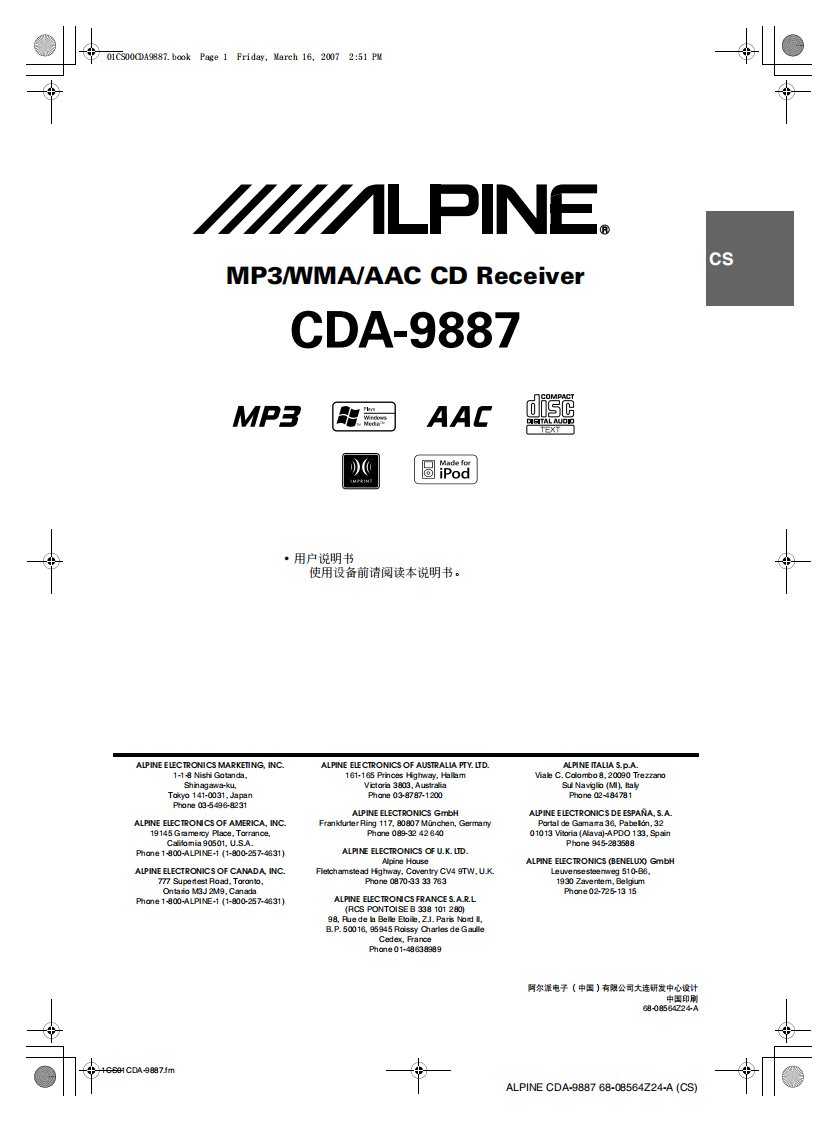 CDA-9887歌乐建伍JVC蓝宝阿尔派先锋汽车音响使用说明书